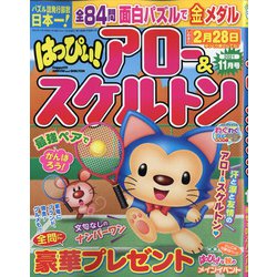 はっぴぃ ! アロー & スケルトン 2021年 11月号 [雑誌]