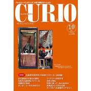 キュリオマガジン2021年10月号 [単行本]