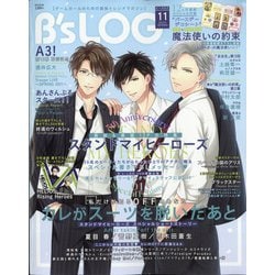 B's-LOG (ビーズログ) 2021年 11月号 [雑誌]