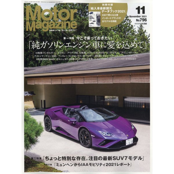 Motor Magazine (モーター マガジン) 2021年 11月号 [雑誌]