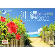 沖縄 [カレンダー]