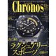 クロノス日本版 2021年 11月号 [雑誌]