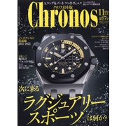 クロノス日本版 2021年 11月号 [雑誌]