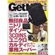 Get Navi (ゲットナビ) 2021年 11月号 [雑誌]