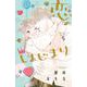 恋のはじまり（5）(講談社コミックス別冊フレンド) [コミック]