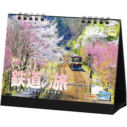 ヨドバシ.com - 卓上 ぶらり鉄道の旅 [カレンダー] 通販【全品無料配達】