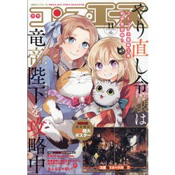 コンプエース 2021年 11月号 [雑誌]