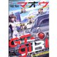 電撃マオウ 2021年 11月号 [雑誌]