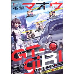 電撃マオウ 2021年 11月号 [雑誌]