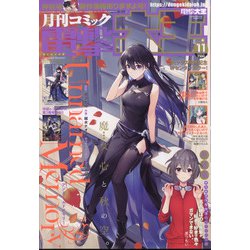 電撃大王 2021年 11月号 [雑誌]