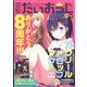 コミック電撃だいおうじ 2021年 11月号 [雑誌]