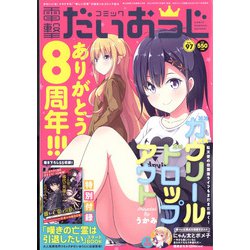 コミック電撃だいおうじ 2021年 11月号 [雑誌]