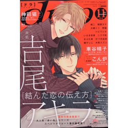 drap (ドラ) 2021年 11月号 [雑誌]