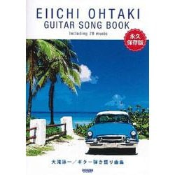 大滝詠一/ギター弾き語り曲集-永久保存版 [単行本]