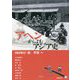 アヘンからよむアジア史(アジア遊学) [全集叢書]