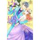 ウソ婚（9）(講談社コミックス別冊フレンド) [コミック]