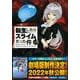 魔国連邦　付箋＆メモ付き　転生したらスライムだった件（19）限定版(講談社キャラクターズA) [コミック]