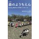 ルポ 森のようちえん―SDGs時代の子育てスタイル(集英社新書ノンフィクション) [新書]