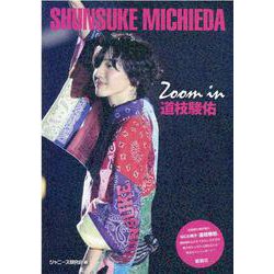 Zoom in 道枝駿佑 [単行本]