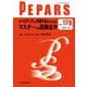レベルアップした再建手術を行うためにマスターする遊離皮弁<2021年10月号(No.178)>(PEPARS('ペパーズ)) [単行本]