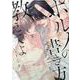 ポルノの書き方教えてよ(バーズコミックス　リンクスコレクション) [コミック]