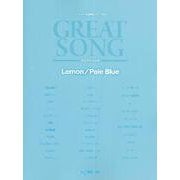 ワンランク上のPソロ グレイトソング Lemon/PALE BLUE [ムックその他]