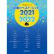 ハ調で弾くPソロ 話題のベスト・ヒット！ 2021-2022 [ムックその他]