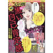 女の心の闇（特集）黒い自己肯定感（Bamboo Mook） [ムックその他]