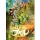 映画 えんとつ町のプペル [DVD]