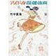 アイドル保健体育（CDジャーナルムック） [ムックその他]