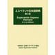 エスペラント日本語辞典 第2版 [事典辞典]