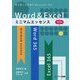 Word&Excelミニマムエッセンス―考え抜く力を育むWord&Excel for Microsoft 365 改訂版 [単行本]