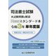 司法書士試験 本試験問題&解説 Newスタンダード本〈令和3年単年度版〉 [単行本]