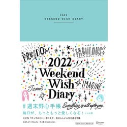ヨドバシ.com - 週末野心手帳―WEEKEND WISH DIARY〈2022〉ベビーブルー [単行本] 通販【全品無料配達】