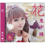 花[CD] [磁性媒体など]