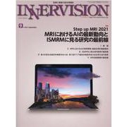 インナービジョン 第36巻第9号 [全集叢書]