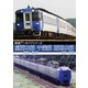 鉄道アーカイブシリーズ76 室蘭本線(長万部～苫小牧)・千歳線・函館本線(函館～長万部) [DVD]