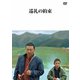 巡礼の約束 [DVD]