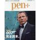 pen＋/007完全読本。 増補決定版（MEDIA HOUSE MOOK） [ムックその他]