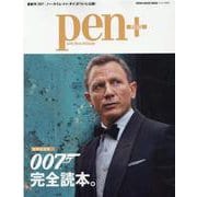 pen＋/007完全読本。 増補決定版（MEDIA HOUSE MOOK） [ムックその他]