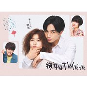 彼女はキレイだった DVD-BOX