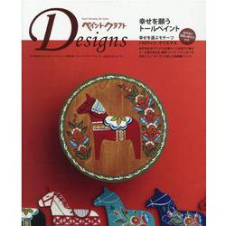 ペイントクラフトDesigns Vol.22 （2021秋-（Heart Warming Life Series） [ムックその他]