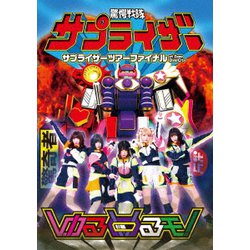 ゆるめるモ!／サプライザーツアーファイナル at Zepp DiverCity [DVD]