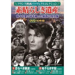 <フランス映画パーフェクトコレクション>素晴らしき遺産 [DVD]