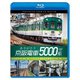ありがとう京阪電車5000系 4K撮影作品 前面展望 寝屋川車庫～萱島～中之島 往復&運転操作映像 寝屋川車庫～萱島～中之島 (ビコム ブルーレイ展望 4K撮影作品) [Blu-ray Disc]