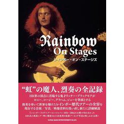 レインボー・オン・ステージズ [単行本]