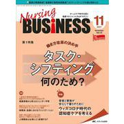 ナーシングビジネス2021年11月号<15巻11号> [単行本]