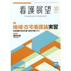 看護展望 2021年 10月号 [雑誌]