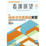看護展望 2021年 10月号 [雑誌]