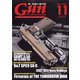 月刊 Gun Professionals (ガン・プロフェッショナルズ) 2021年 11月号 [雑誌]
